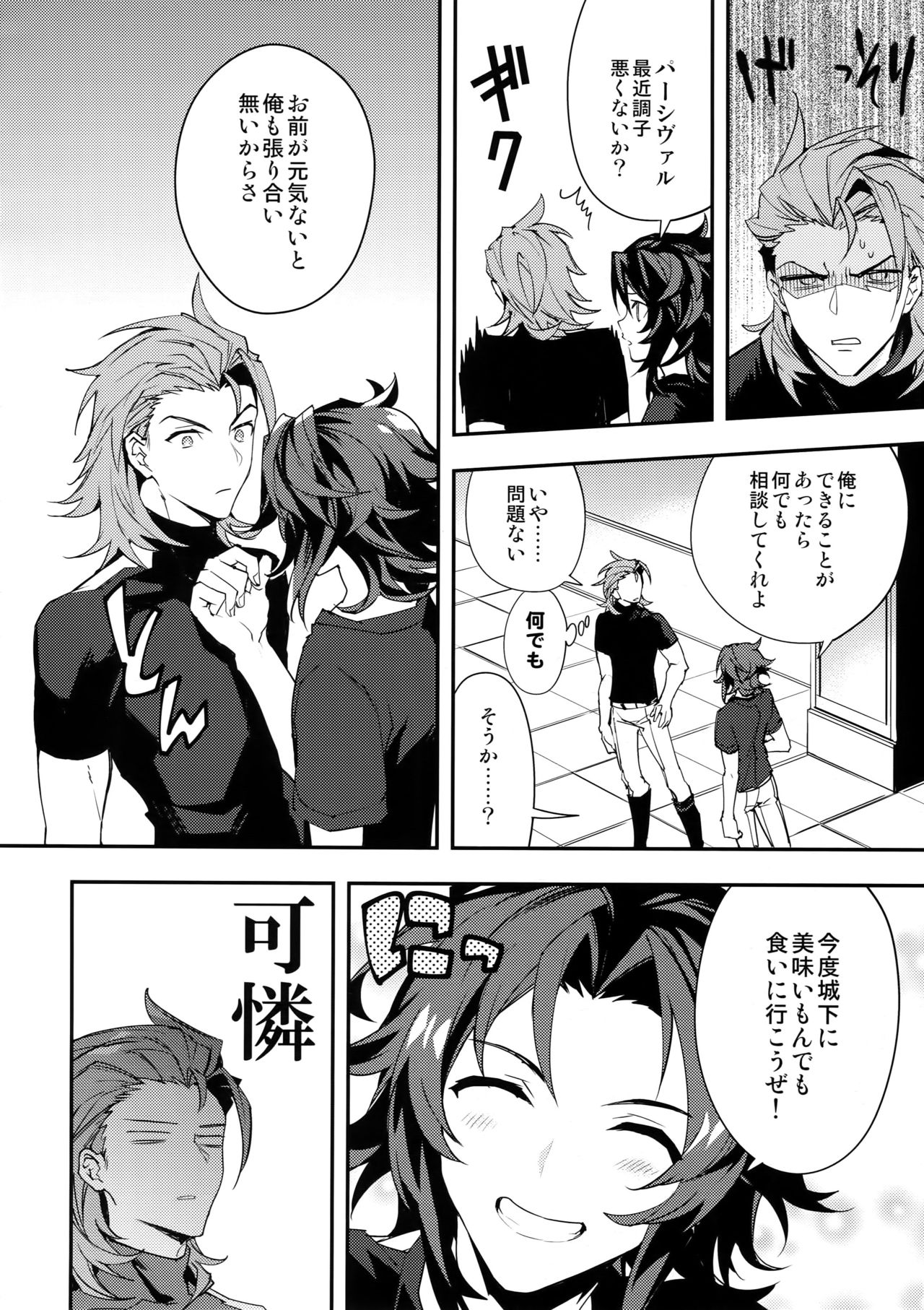 (全空の覇者6) [シルバーライス (酢飯)] 俺の宿命のライバルが可愛すぎて困る (グランブルーファンタジー)