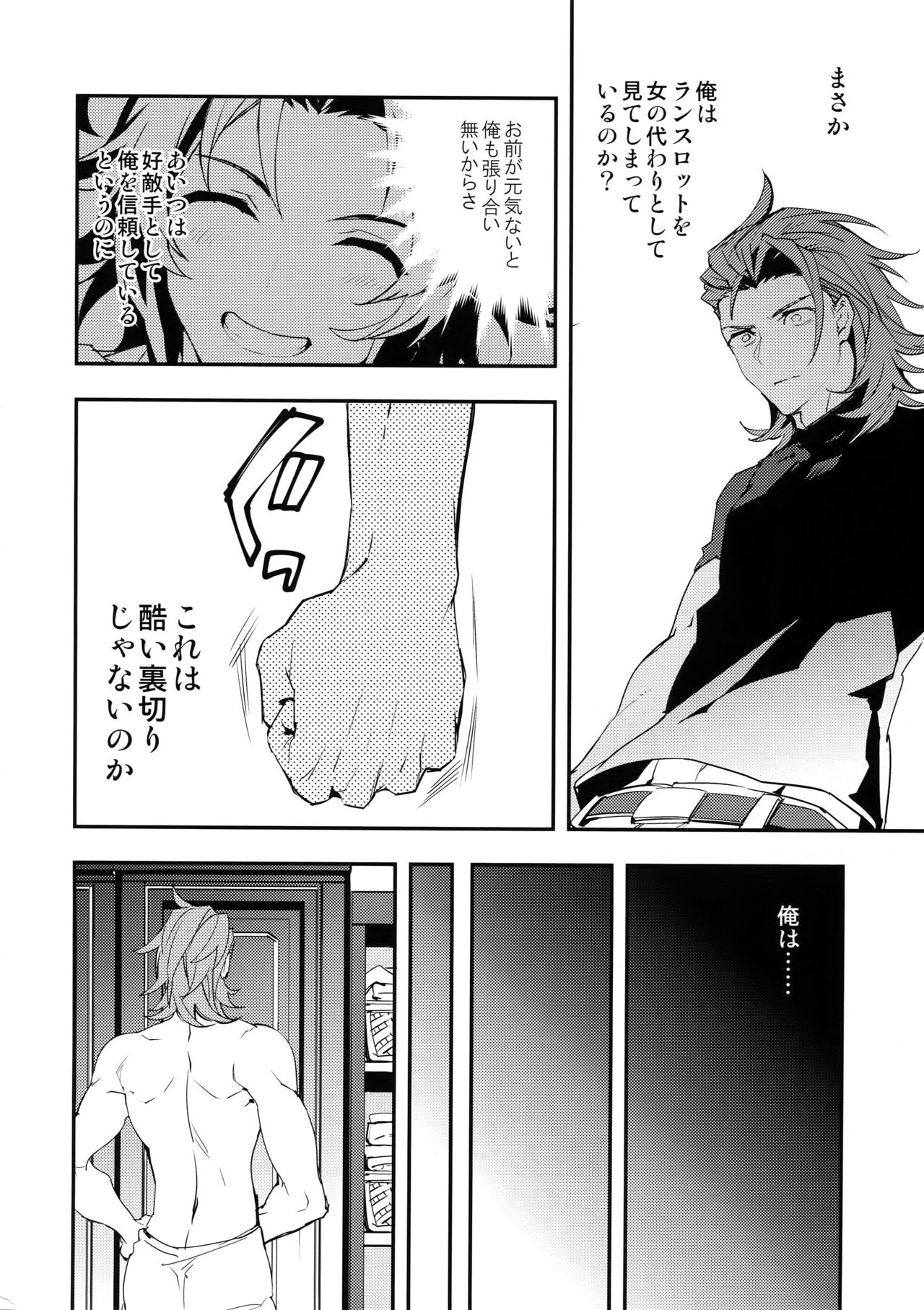 (全空の覇者6) [シルバーライス (酢飯)] 俺の宿命のライバルが可愛すぎて困る (グランブルーファンタジー)