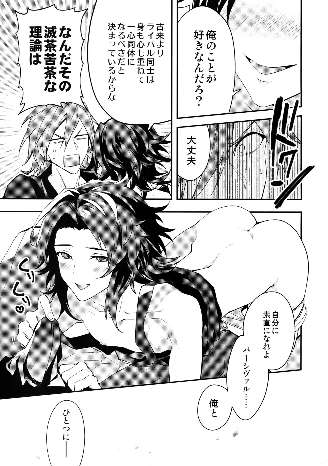 (全空の覇者6) [シルバーライス (酢飯)] 俺の宿命のライバルが可愛すぎて困る (グランブルーファンタジー)