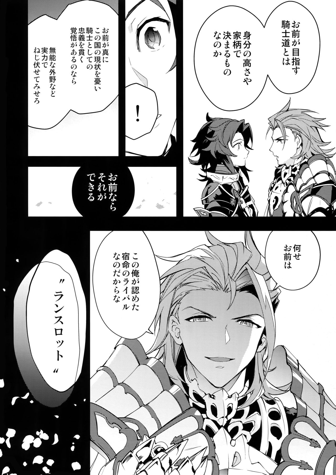 (全空の覇者6) [シルバーライス (酢飯)] 俺の宿命のライバルが可愛すぎて困る (グランブルーファンタジー)