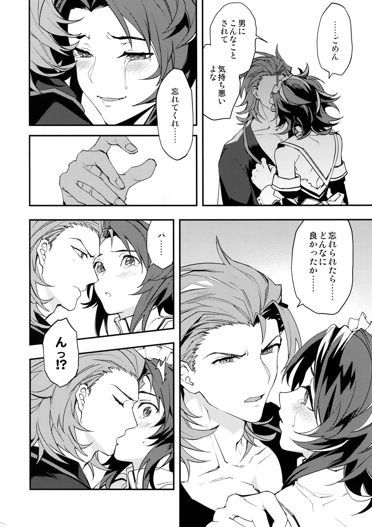 (全空の覇者6) [シルバーライス (酢飯)] 俺の宿命のライバルが可愛すぎて困る (グランブルーファンタジー)