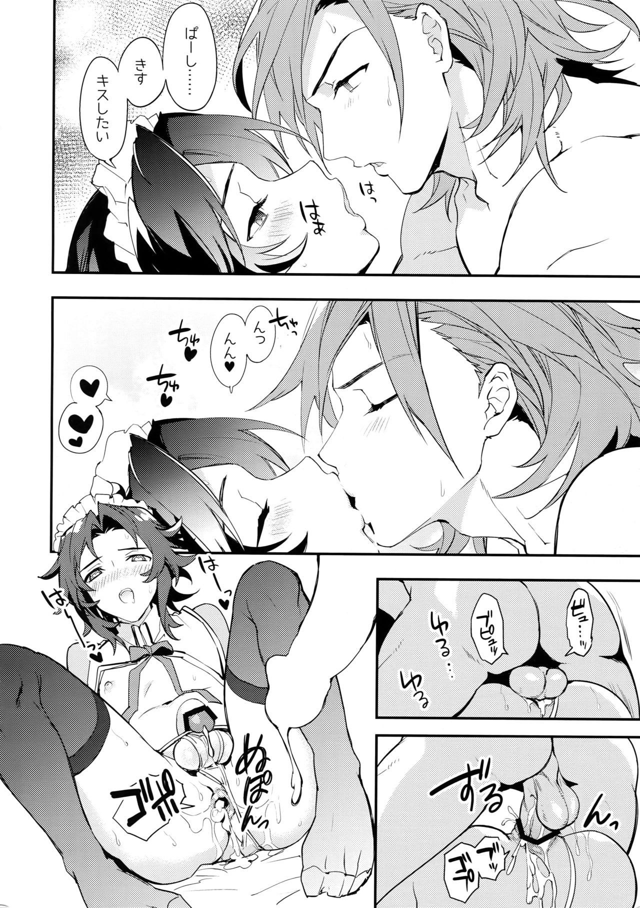 (全空の覇者6) [シルバーライス (酢飯)] 俺の宿命のライバルが可愛すぎて困る (グランブルーファンタジー)