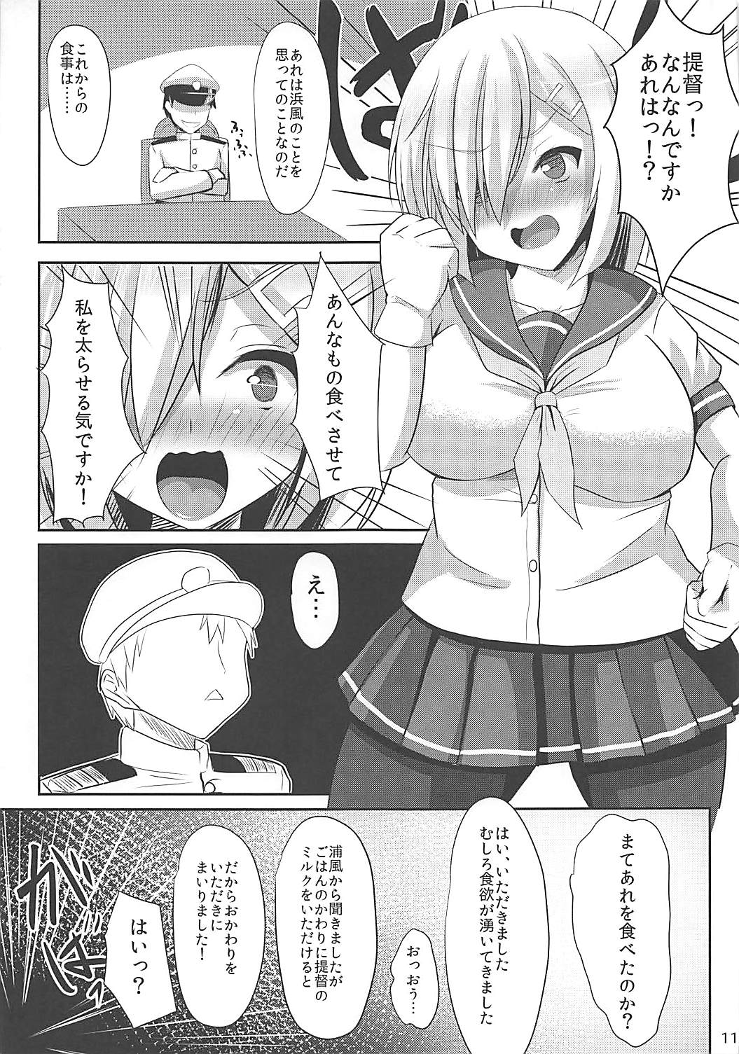 (C90) [岡虎屋 (岡虎)] 提督式ダイエット術 (艦隊これくしょん -艦これ-)