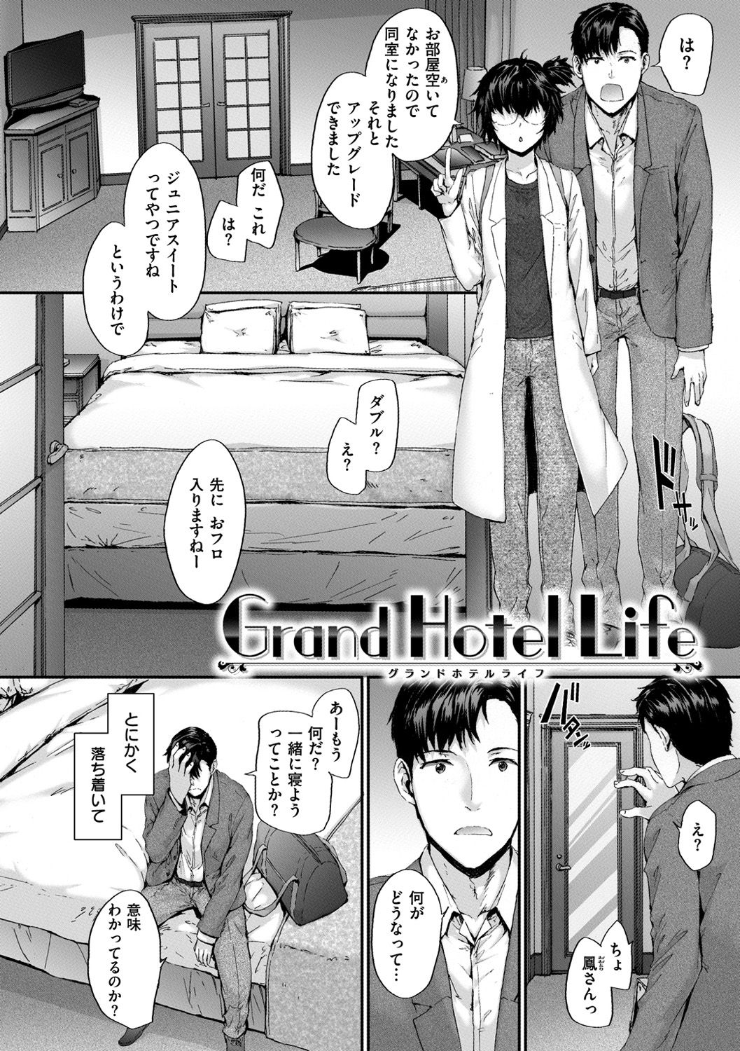 [スミヤ] Grand Hotel Life [DL版]