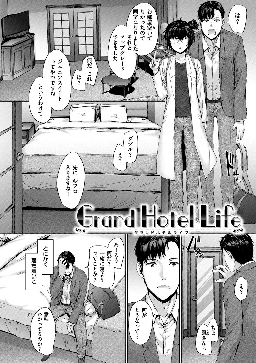 [スミヤ] Grand Hotel Life [DL版]