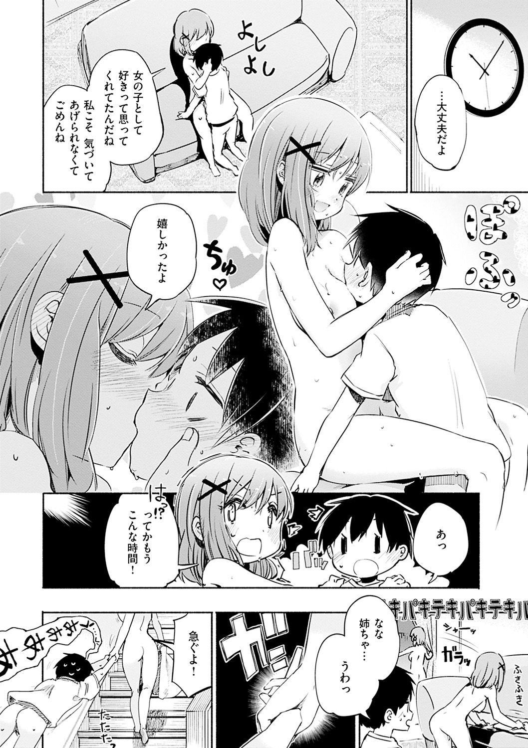 [ほた。] ラブみごろ。 [DL版]