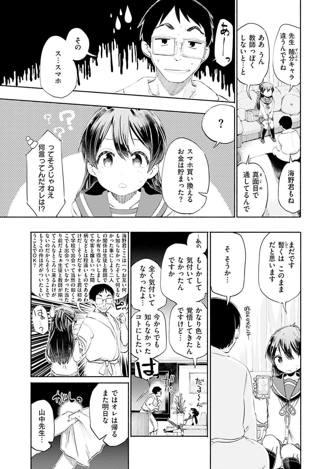 [ほた。] ラブみごろ。 [DL版]