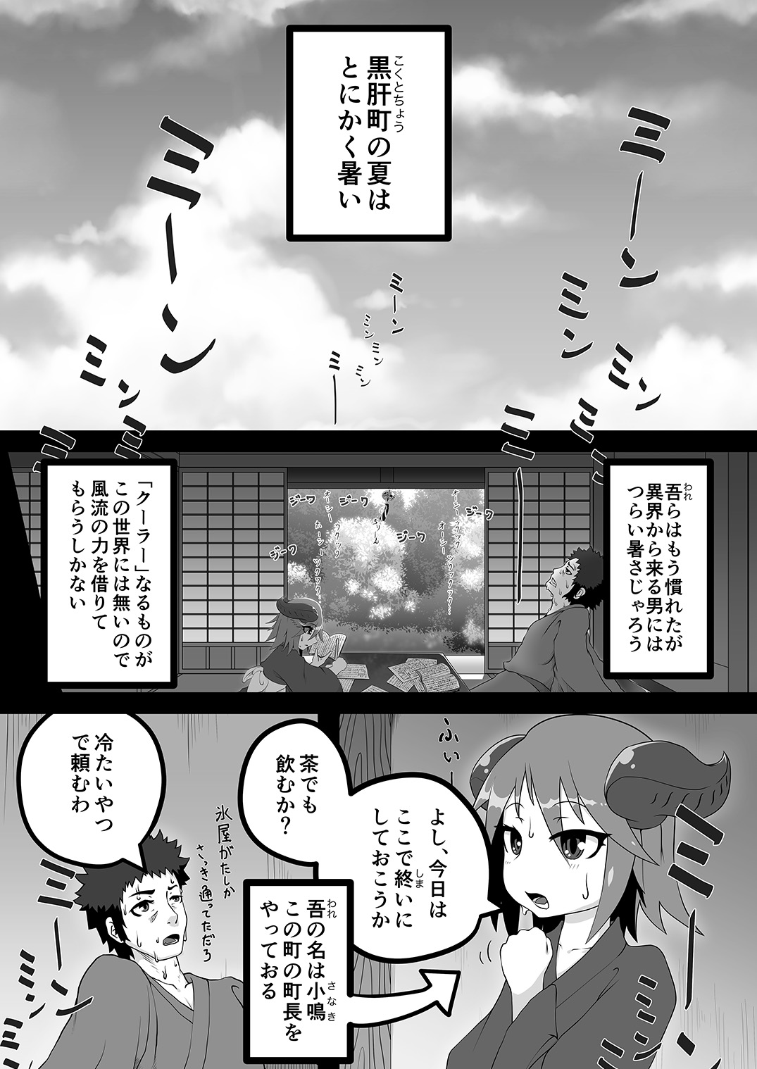 [ウツロちゃん書店 (ウツロちゃん)] 黒肝町見聞録 其の参 [DL版]