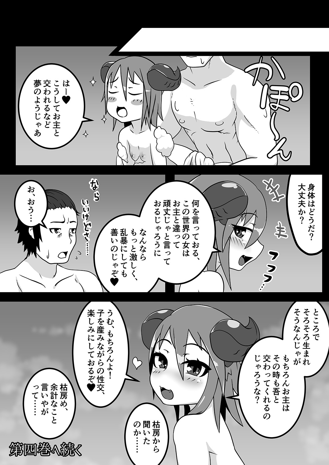 [ウツロちゃん書店 (ウツロちゃん)] 黒肝町見聞録 其の参 [DL版]