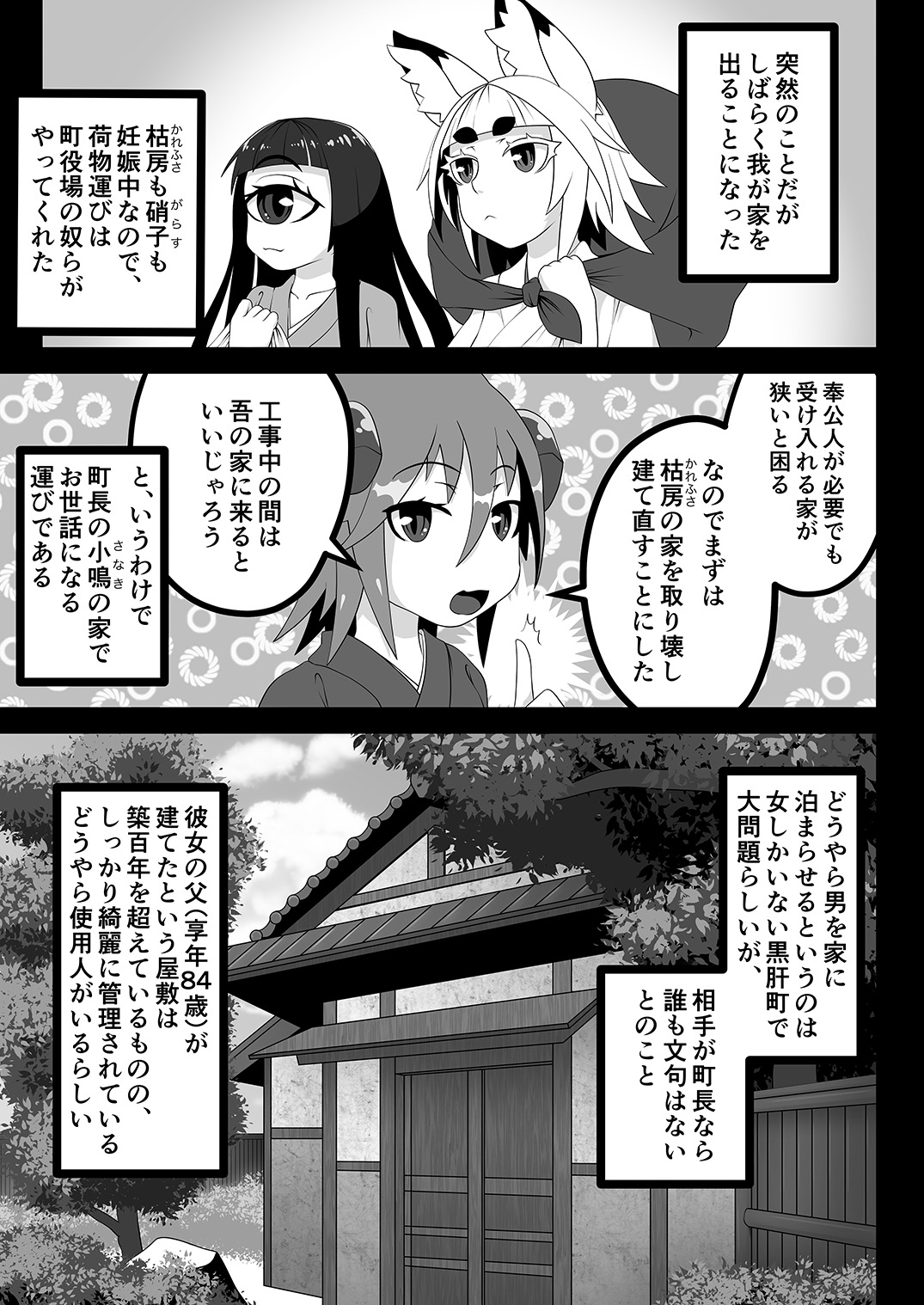 [ウツロちゃん書店 (ウツロちゃん)] 黒肝町見聞録 其の参 [DL版]