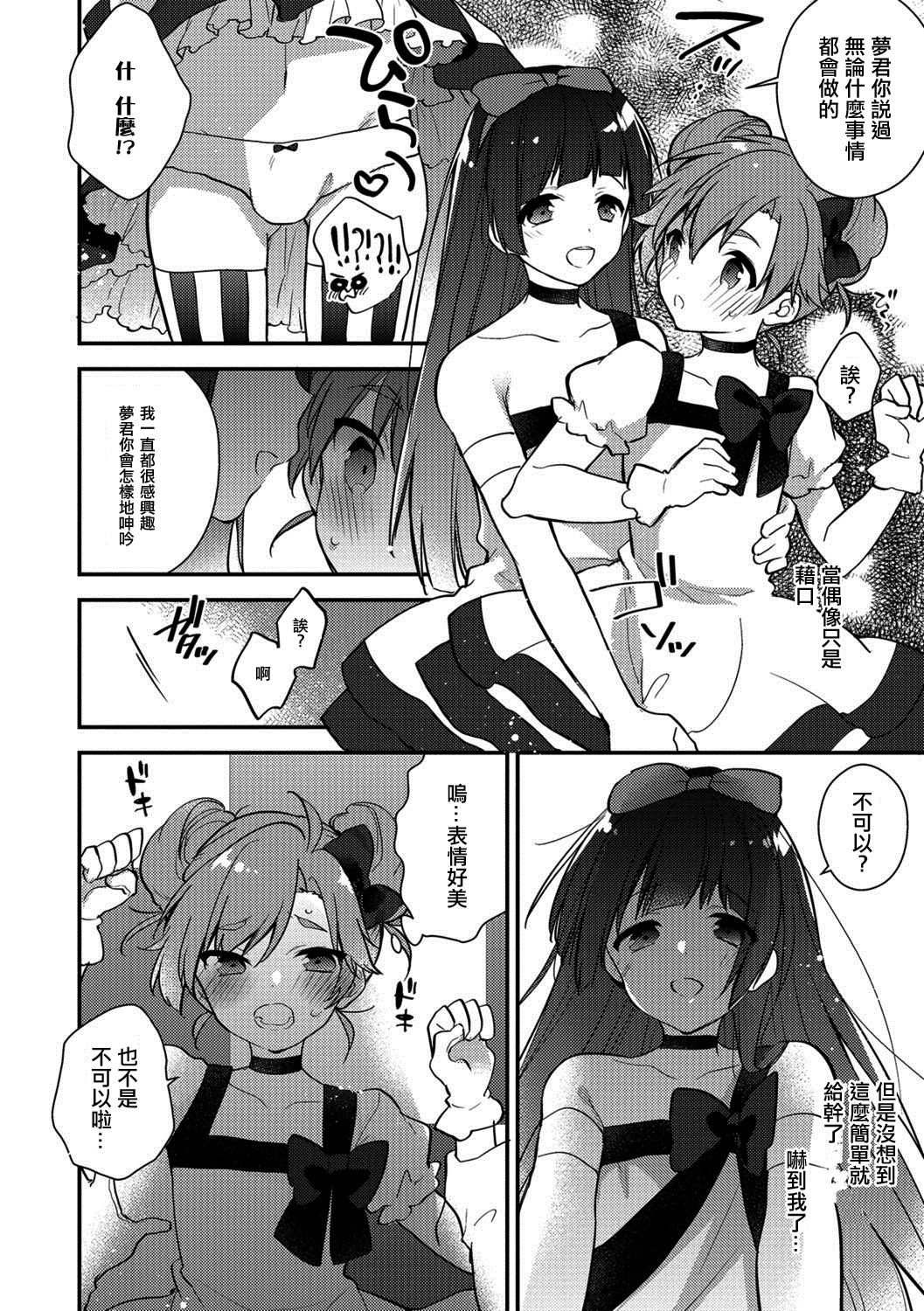 [水瀬せり] アイドル活動その前に…♪ (オトコのコHEAVEN Vol.39) [中国翻訳] [DL版]