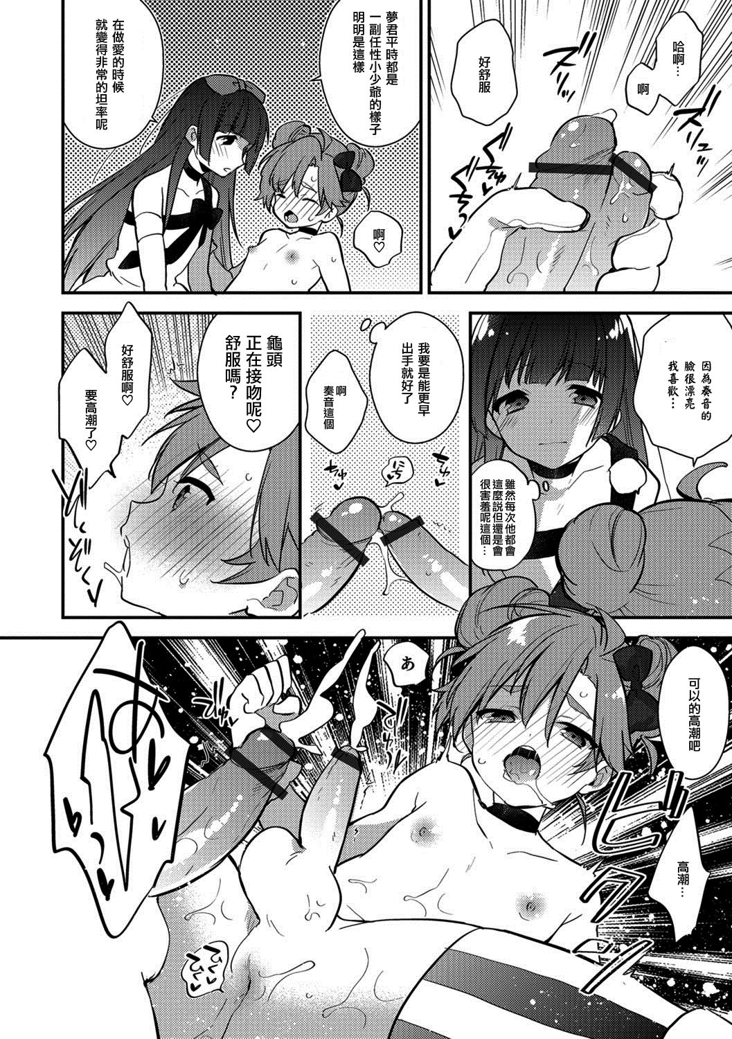 [水瀬せり] アイドル活動その前に…♪ (オトコのコHEAVEN Vol.39) [中国翻訳] [DL版]