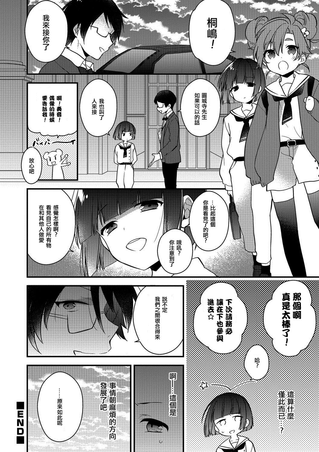 [水瀬せり] アイドル活動その前に…♪ (オトコのコHEAVEN Vol.39) [中国翻訳] [DL版]
