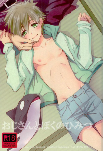 (C85) [ベイビーピンク (俊成有人)] おじさんとぼくのひみつ (Free!)