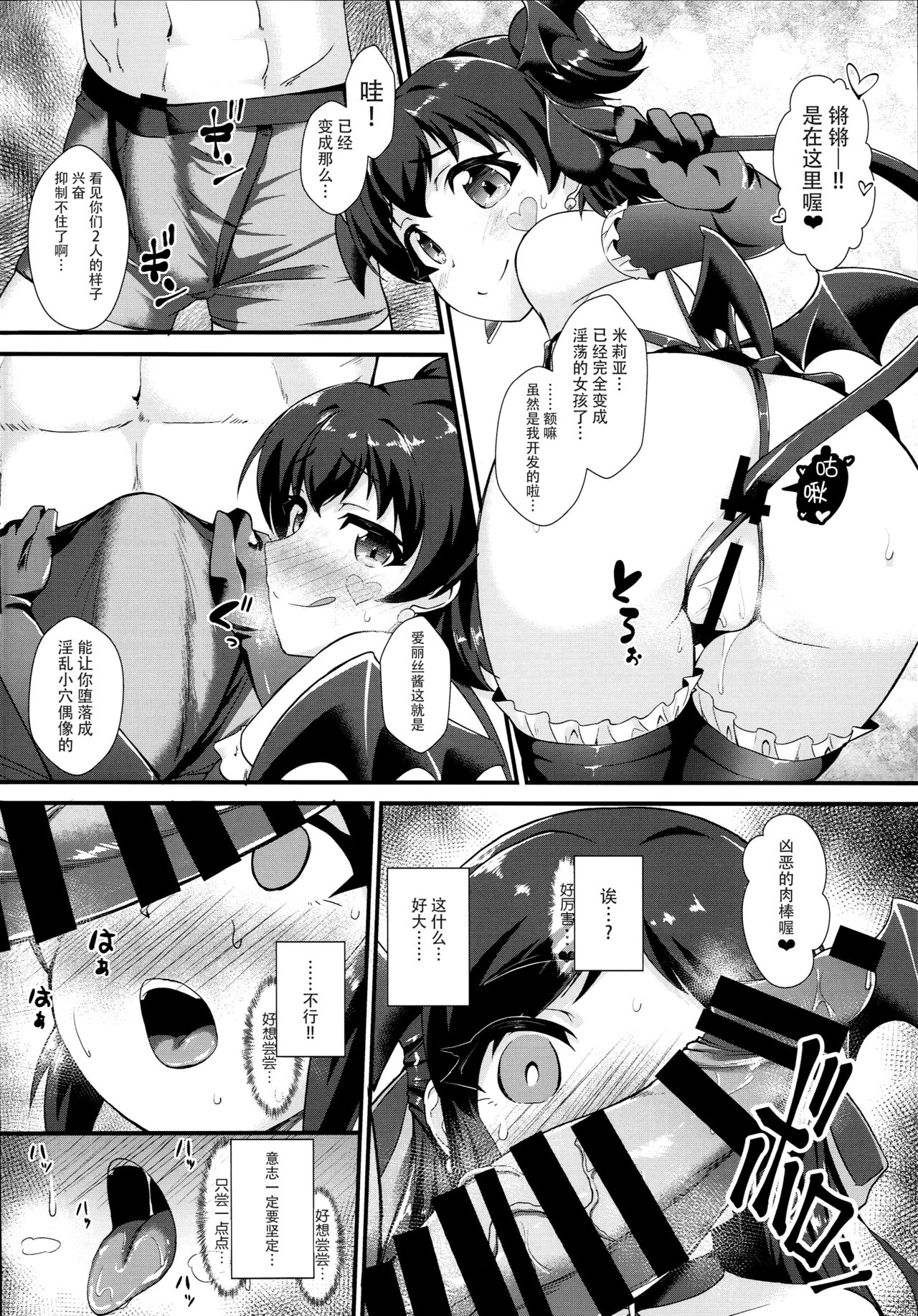 (C93) [CHARAN PORAN (猫乃またたび)] 催眠ありす -覚醒の淫魔娘- (アイドルマスター シンデレラガールズ) [中国翻訳]