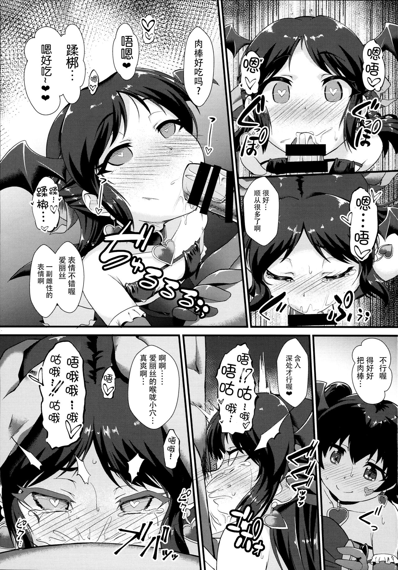 (C93) [CHARAN PORAN (猫乃またたび)] 催眠ありす -覚醒の淫魔娘- (アイドルマスター シンデレラガールズ) [中国翻訳]