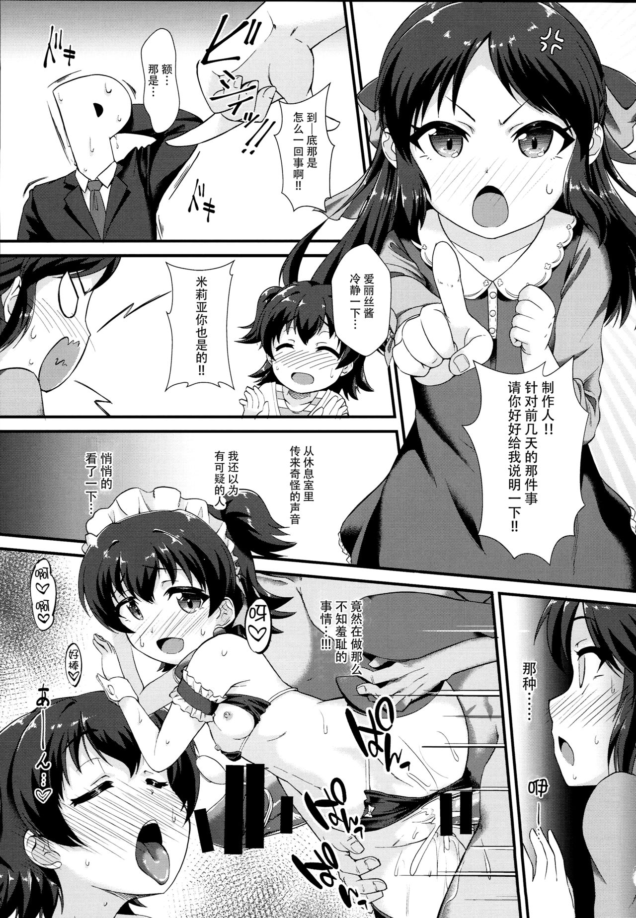 (C93) [CHARAN PORAN (猫乃またたび)] 催眠ありす -覚醒の淫魔娘- (アイドルマスター シンデレラガールズ) [中国翻訳]