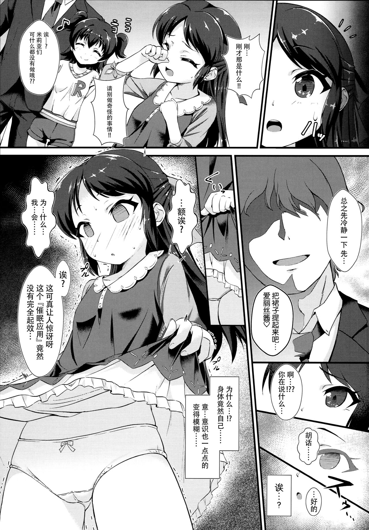 (C93) [CHARAN PORAN (猫乃またたび)] 催眠ありす -覚醒の淫魔娘- (アイドルマスター シンデレラガールズ) [中国翻訳]