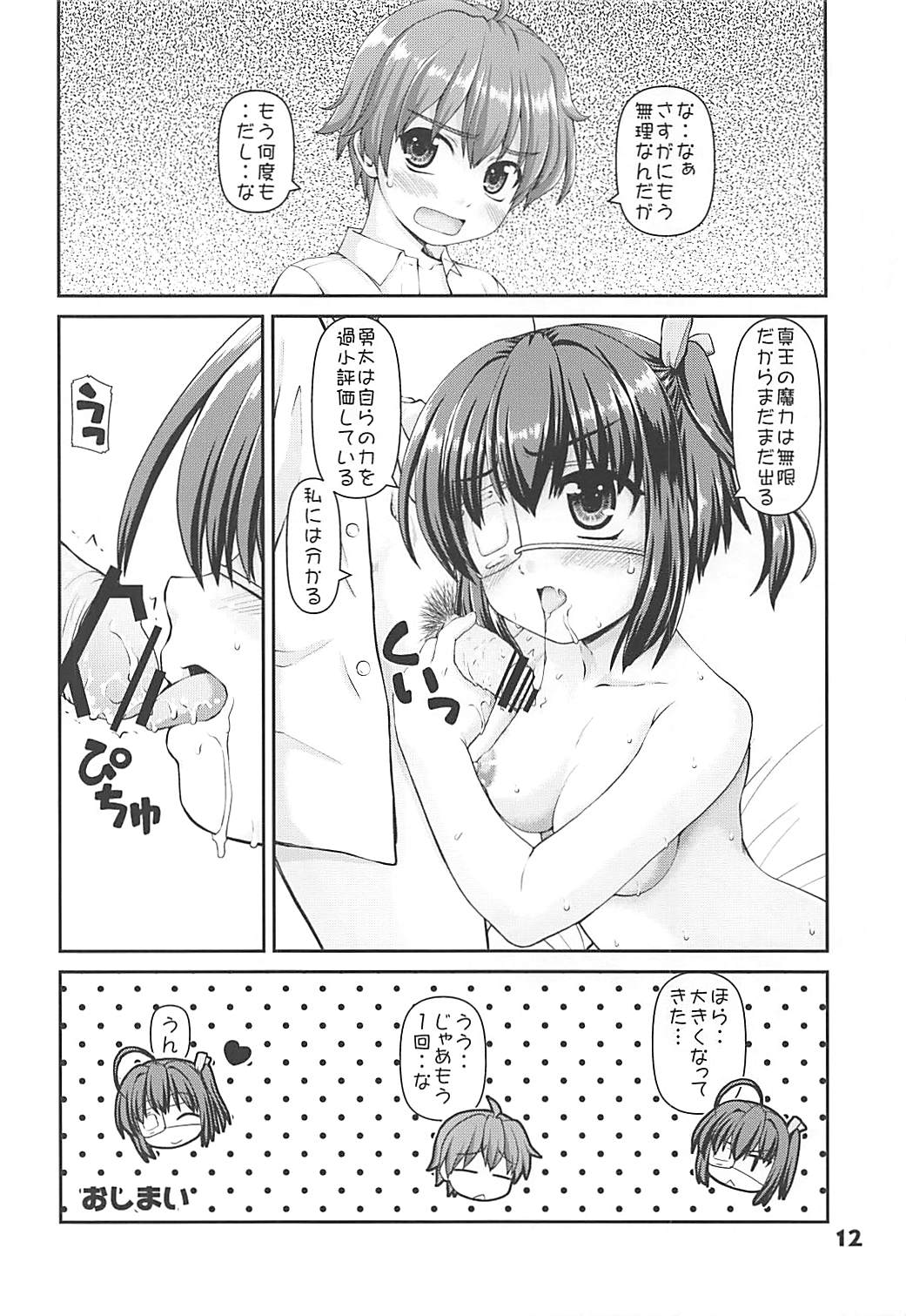 (C83) [怪盗紳士団 (カイシンシ)] 真使い魔契約 (中二病でも恋がしたい!)