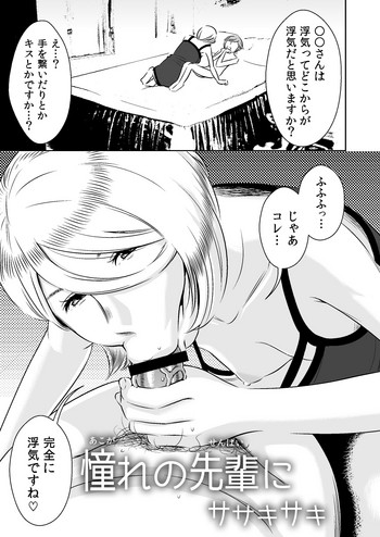 [男の子と女の子 (ササキ サキ)] 憧れの先輩に ～ひみつの浮気フェラチオ!～