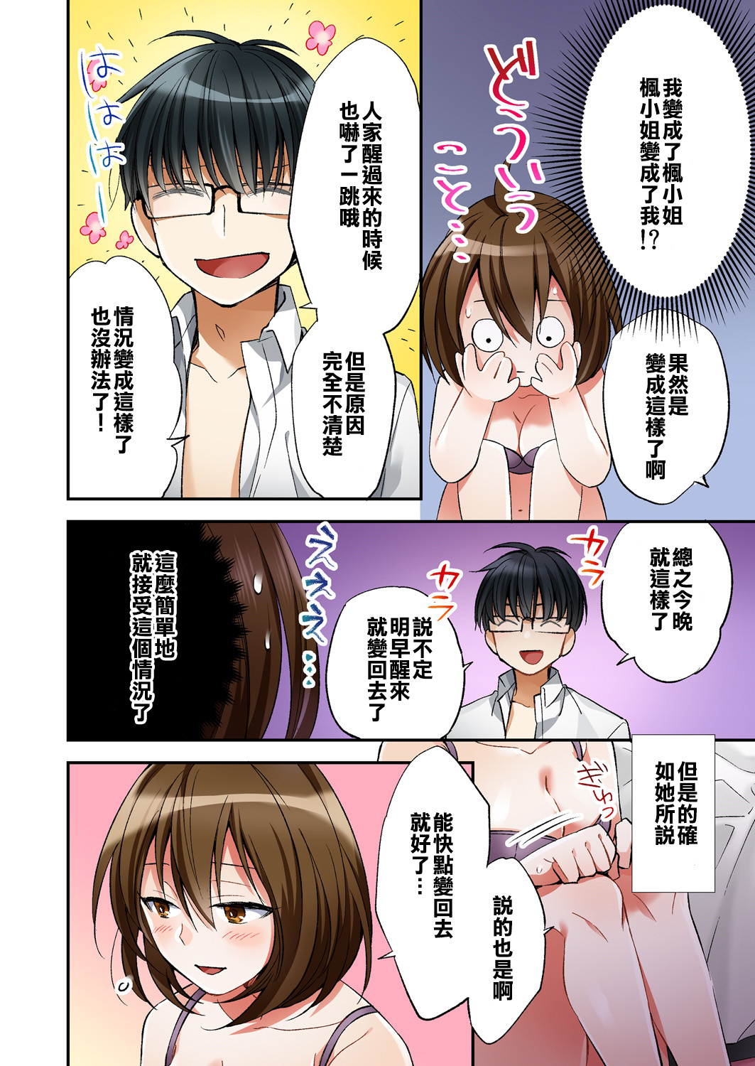 [南乃映月] 風俗嬢と僕のカラダが入れ替わったのでセックスしてみた 1 [中国翻訳]