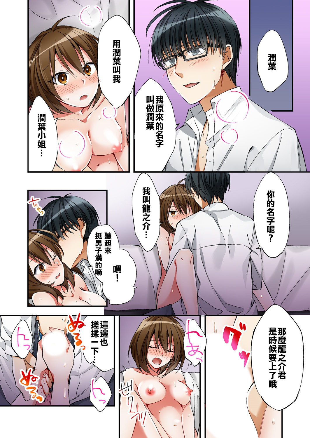 [南乃映月] 風俗嬢と僕のカラダが入れ替わったのでセックスしてみた 1 [中国翻訳]