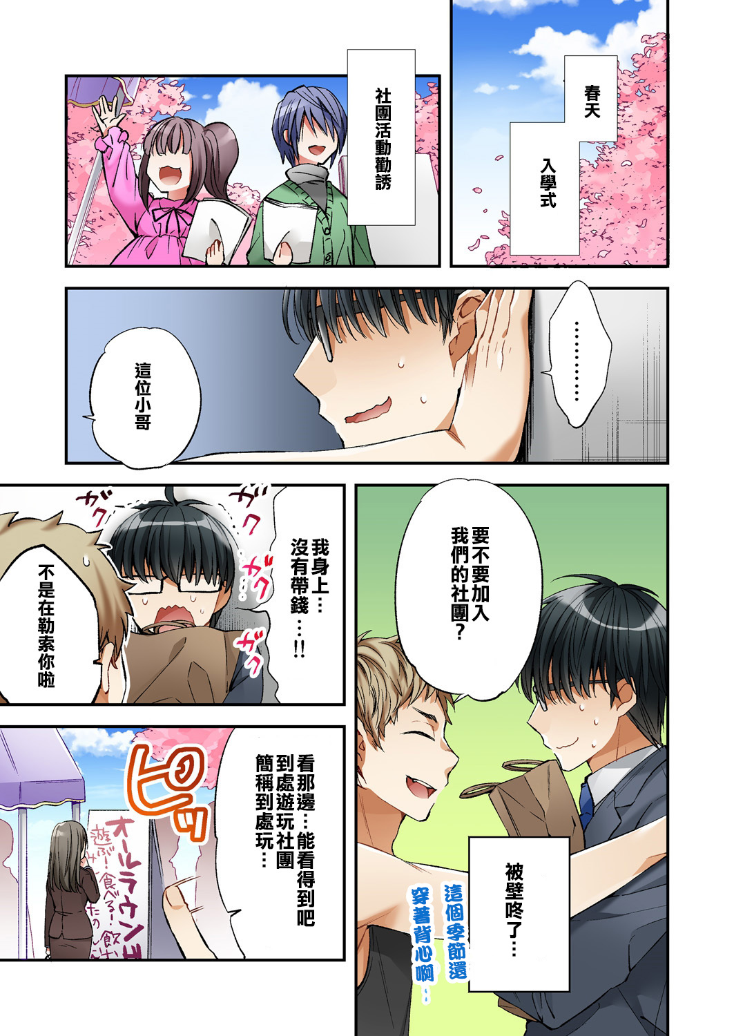 [南乃映月] 風俗嬢と僕のカラダが入れ替わったのでセックスしてみた 1 [中国翻訳]