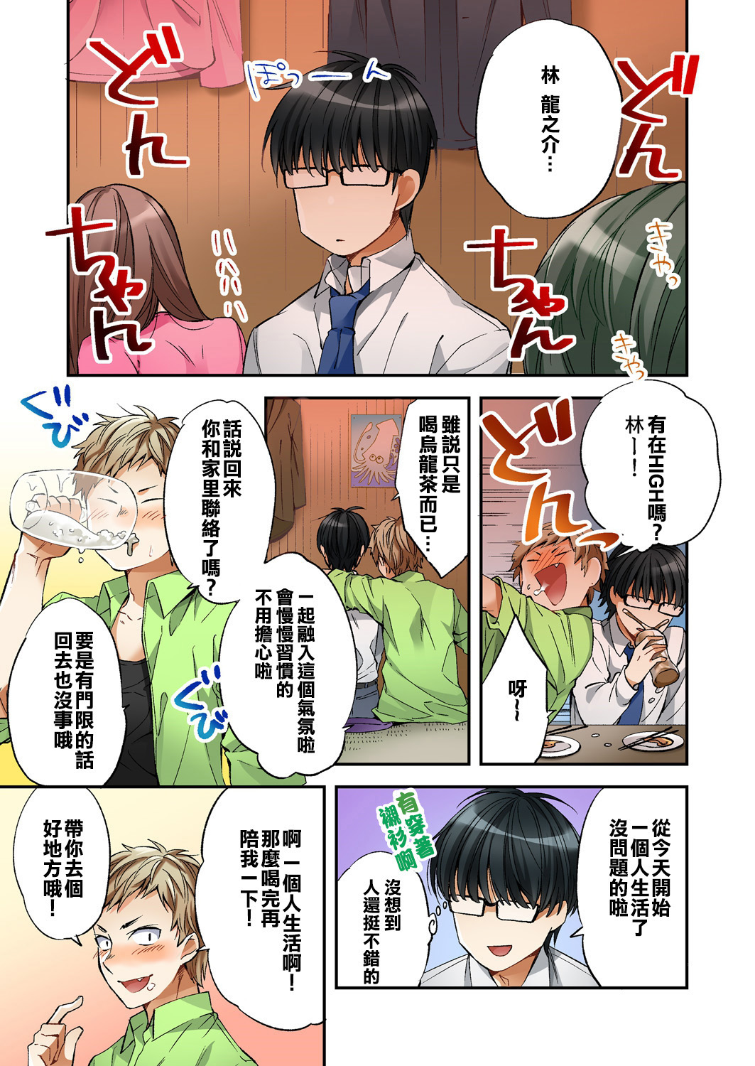 [南乃映月] 風俗嬢と僕のカラダが入れ替わったのでセックスしてみた 1 [中国翻訳]