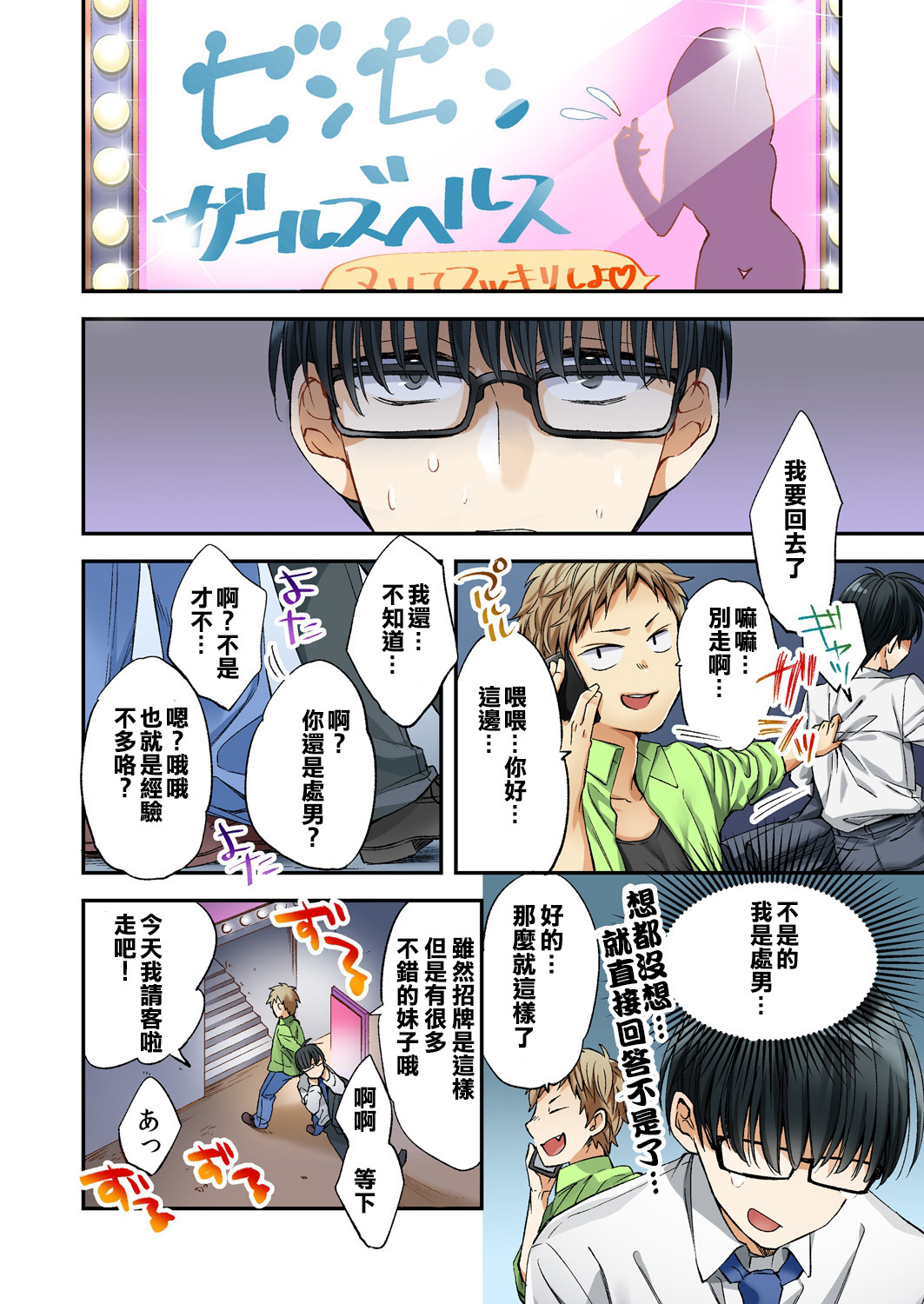 [南乃映月] 風俗嬢と僕のカラダが入れ替わったのでセックスしてみた 1 [中国翻訳]