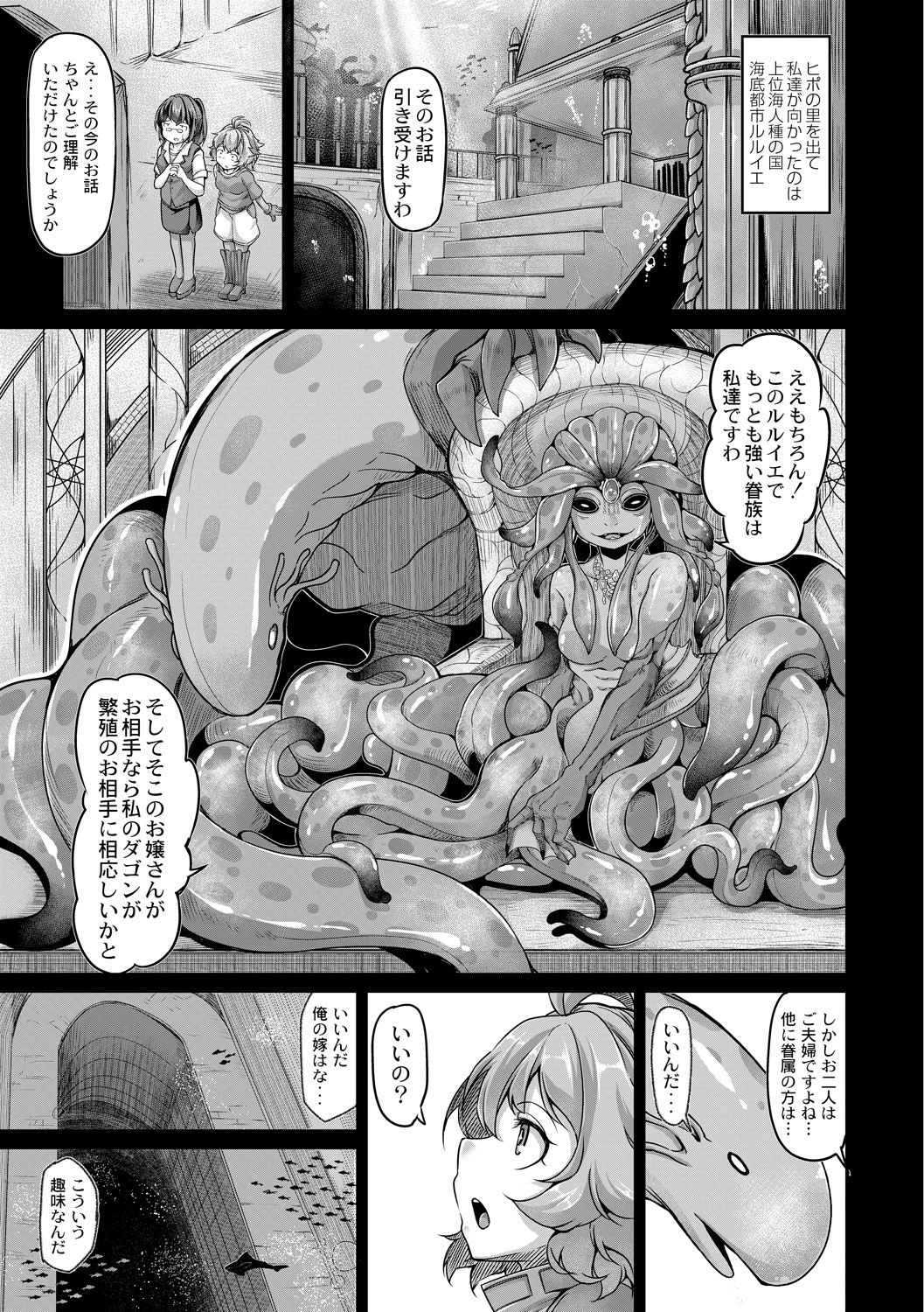 [奥ヴぁ] 復興!? 異種交配―魔族と人間の共生時代―7話 [DL版]
