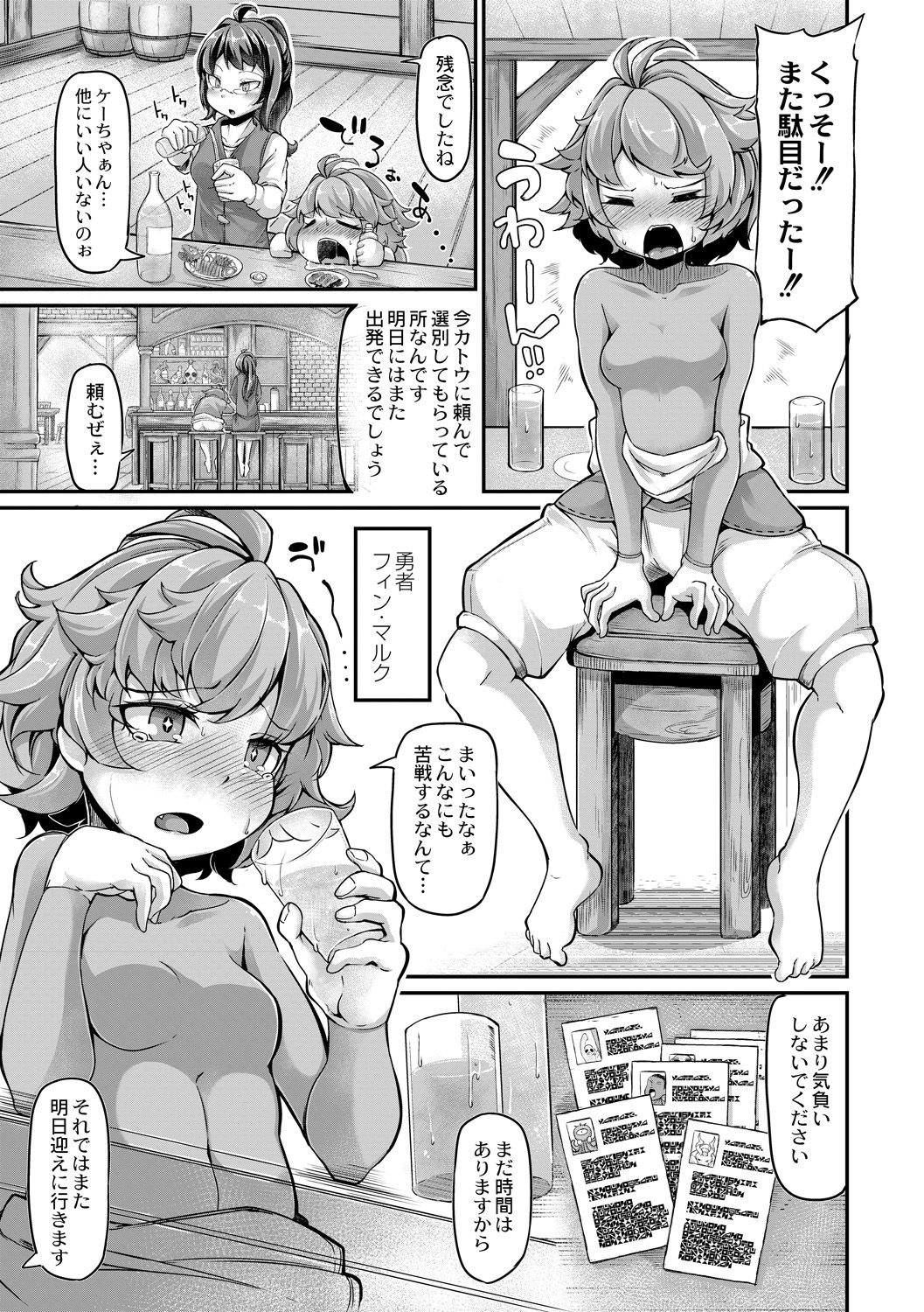 [奥ヴぁ] 復興!? 異種交配―魔族と人間の共生時代―7話 [DL版]