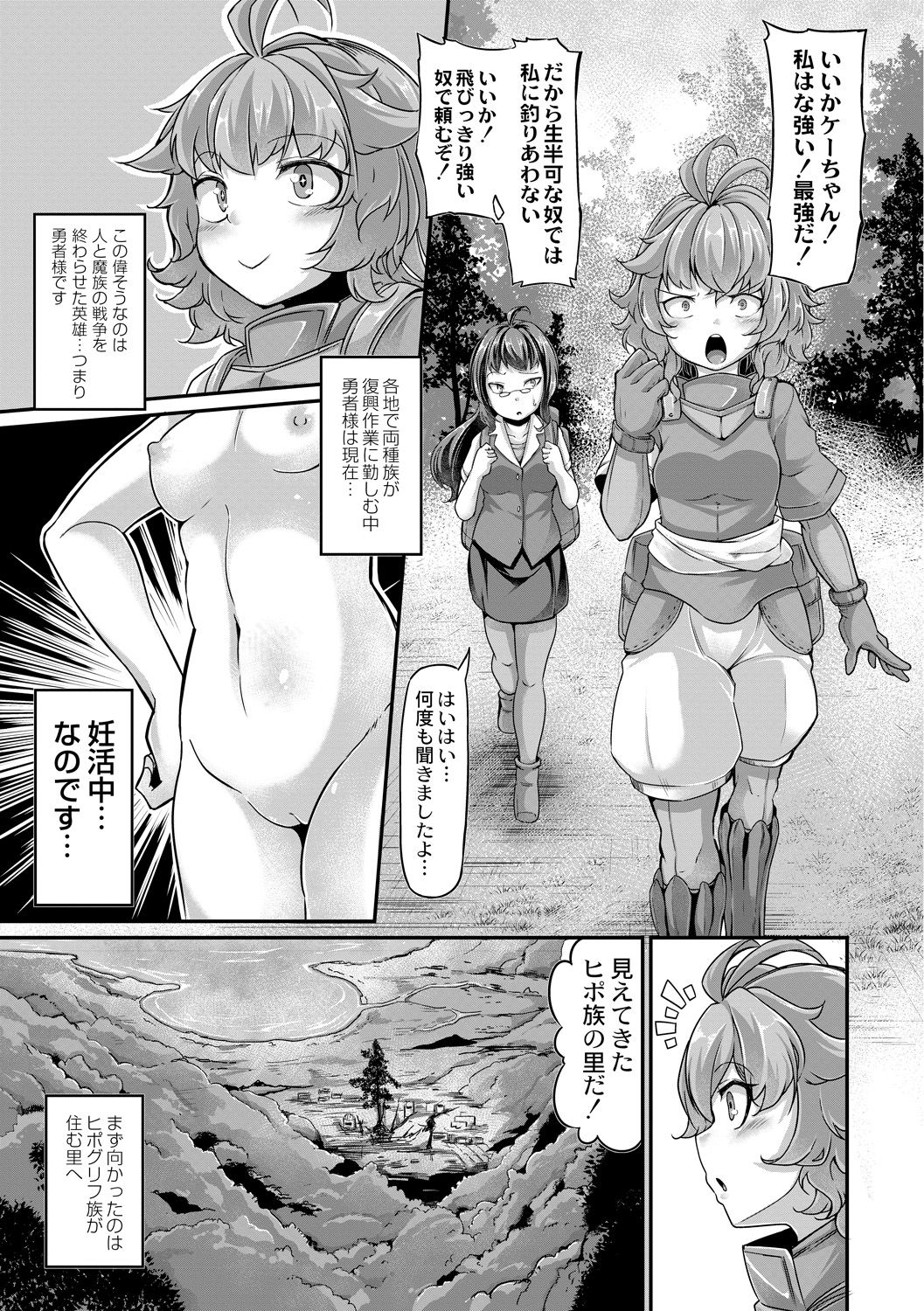 [奥ヴぁ] 復興!? 異種交配―魔族と人間の共生時代―7話 [DL版]