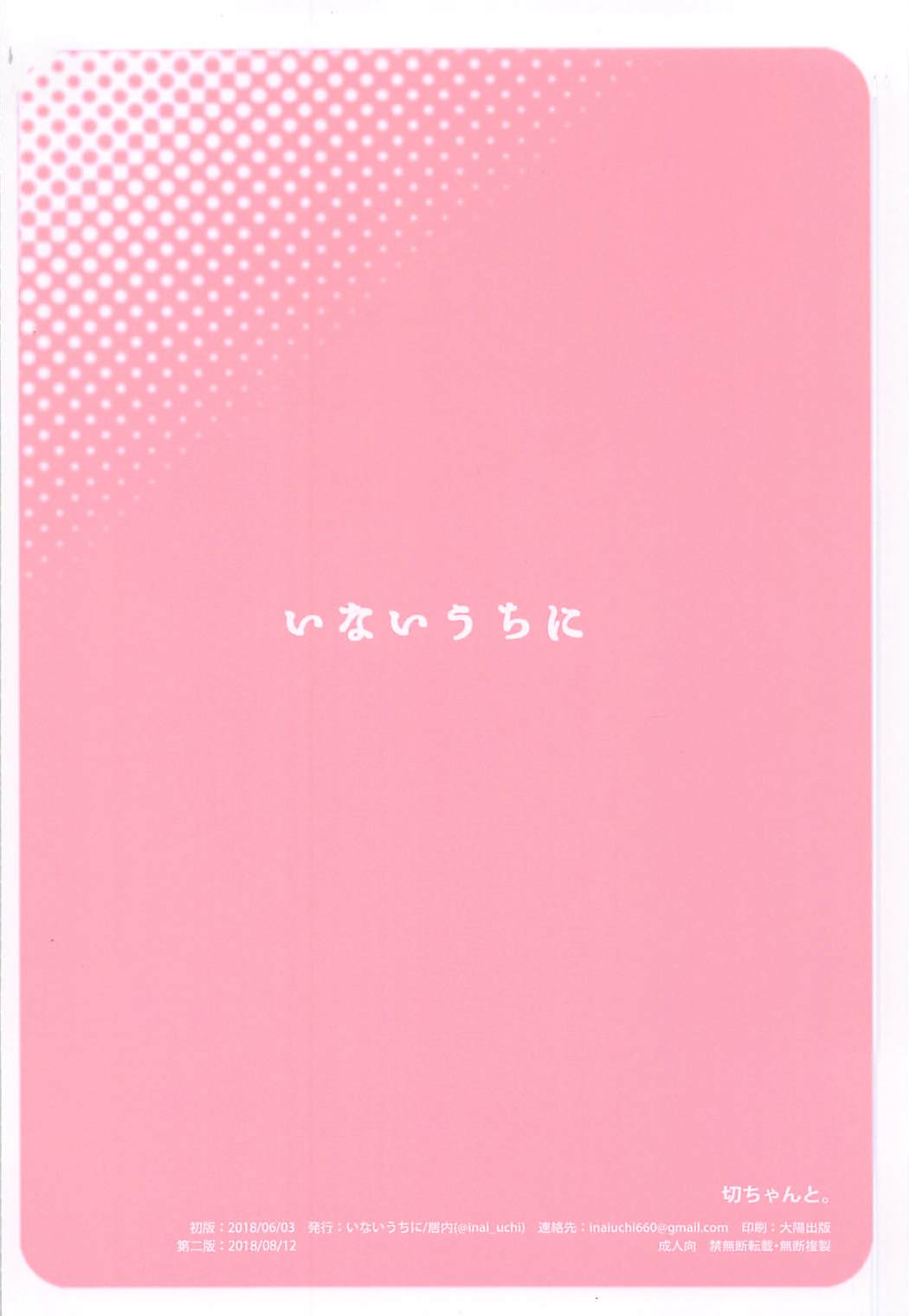 [いないうちに (居内)] 切ちゃんと。 (戦姫絶唱シンフォギア)