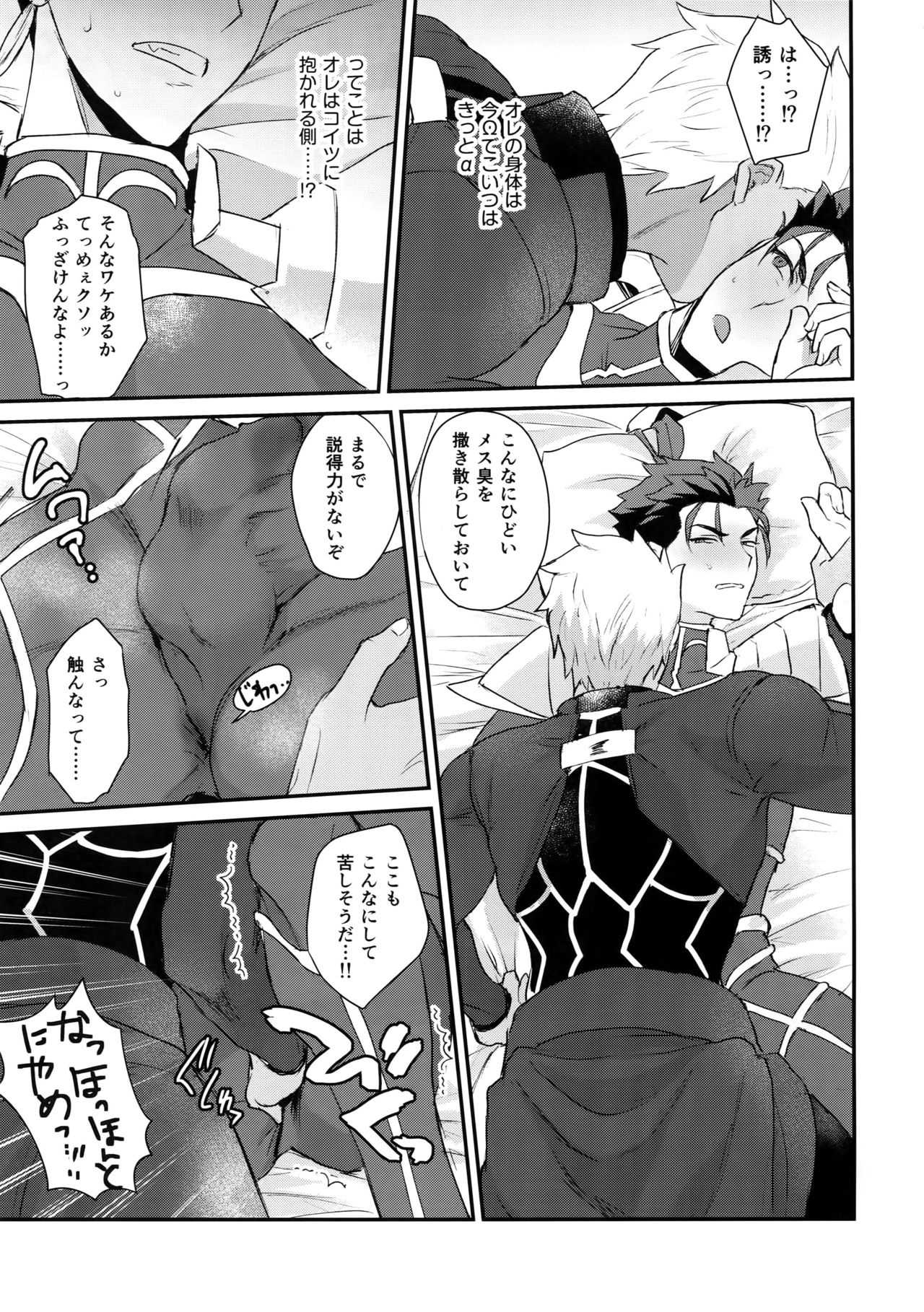 [闇の中] αのランサーが無理矢理ッΩにされてヒドい目にあう話 (Fate/Grand Order)