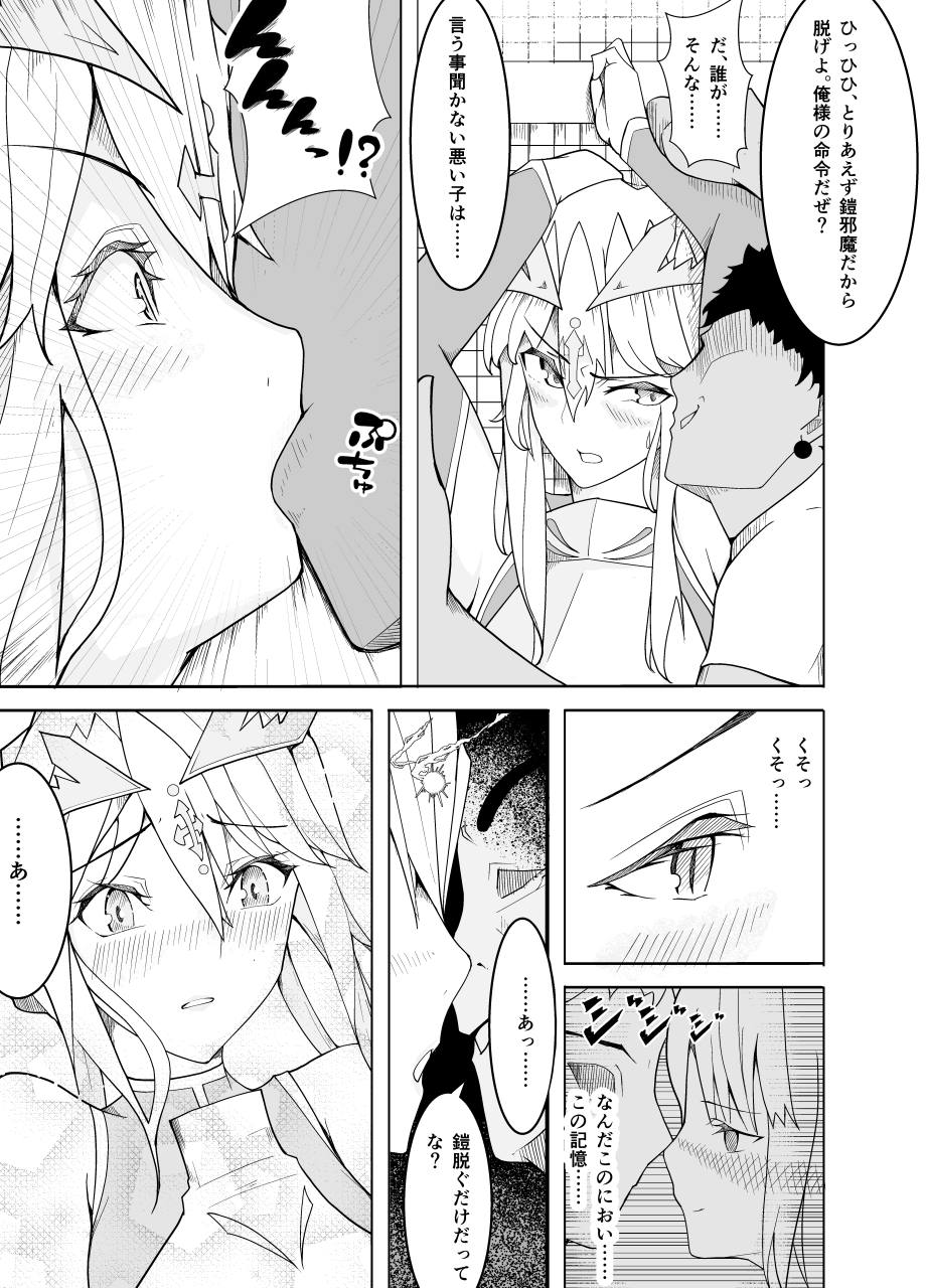 [牙を剥く] 敗北した獅子王への調教 (Fate/Grand Order)