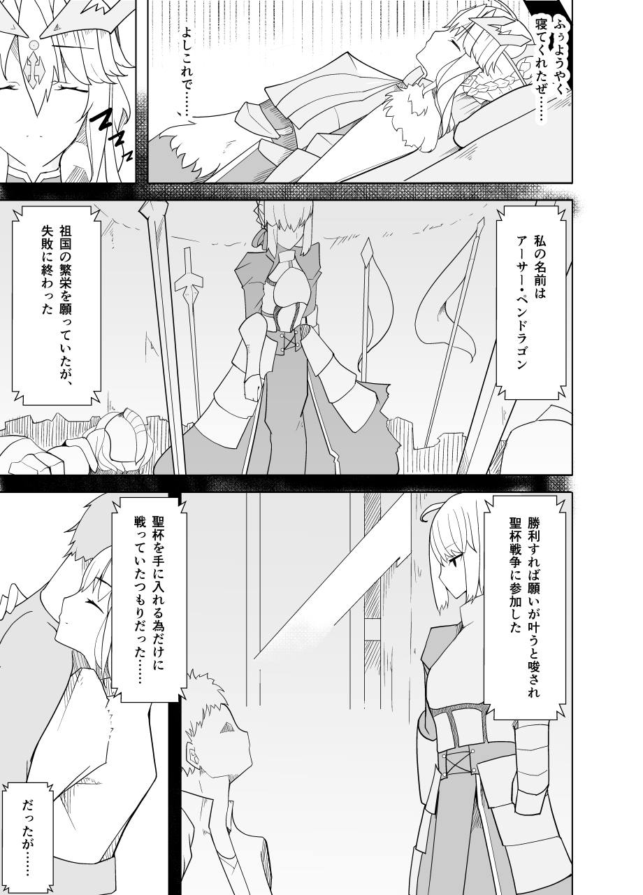 [牙を剥く] 敗北した獅子王への調教 (Fate/Grand Order)