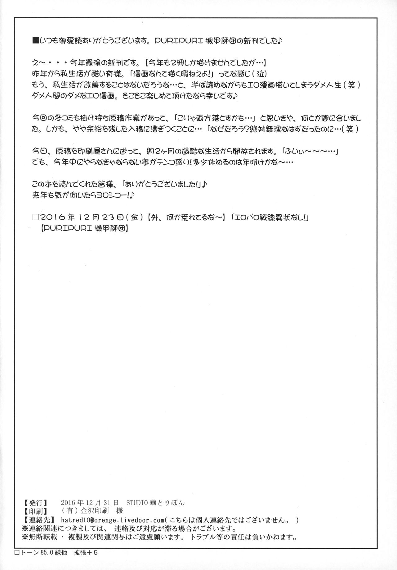 (C91) [STUDIO華とりぼん (ぷりぷり機甲師団)] 慰安の白き魔女 (終末のイゼッタ)