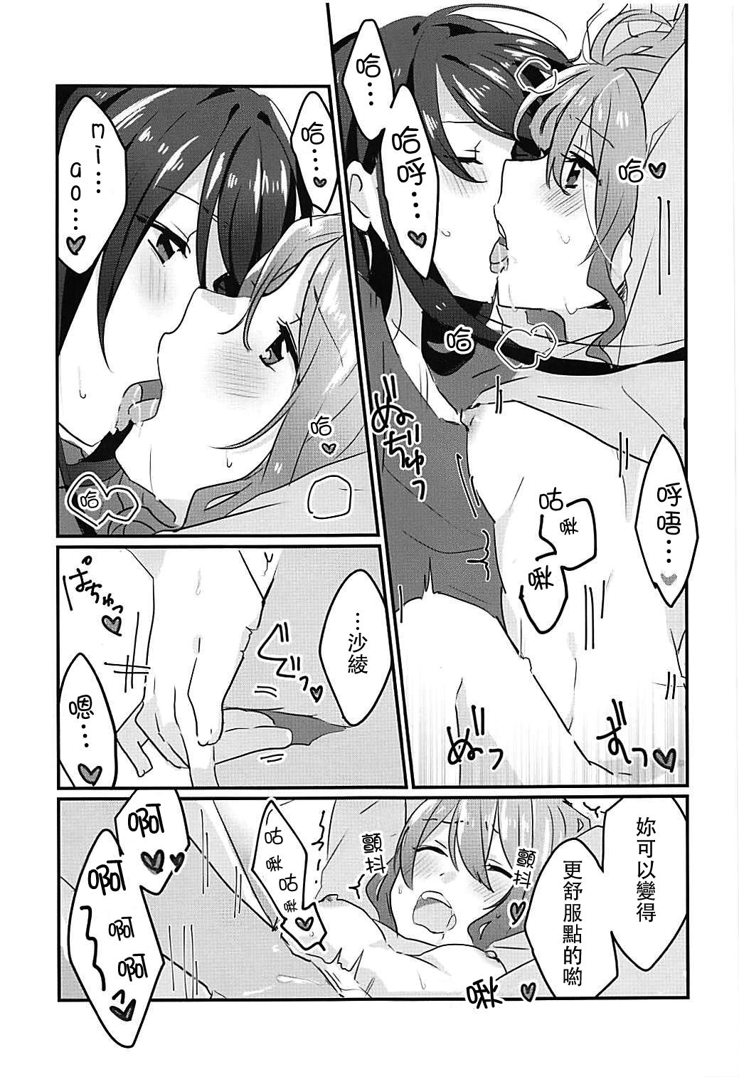 (BanG Dreamer's Party! 4th STAGE) [レッドチャック (ちゃつぼ)] キスしてもっと知りたい (BanG Dream!) [中国翻訳]