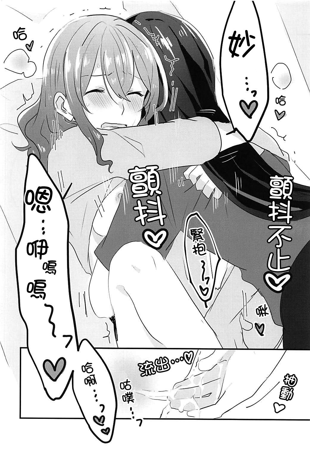 (BanG Dreamer's Party! 4th STAGE) [レッドチャック (ちゃつぼ)] キスしてもっと知りたい (BanG Dream!) [中国翻訳]