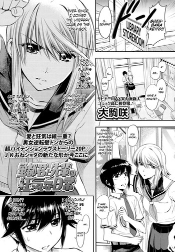 [大駒咲] 蛍都君と先輩の狂気な日常 (COMIC 高 2016年7月号) [英訳]