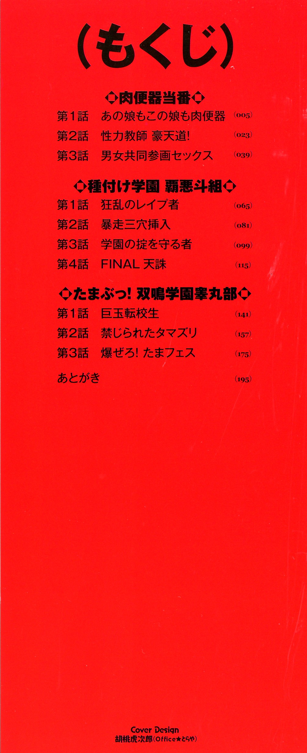[妻籠いずも] 放課後☆肉便器クラブ