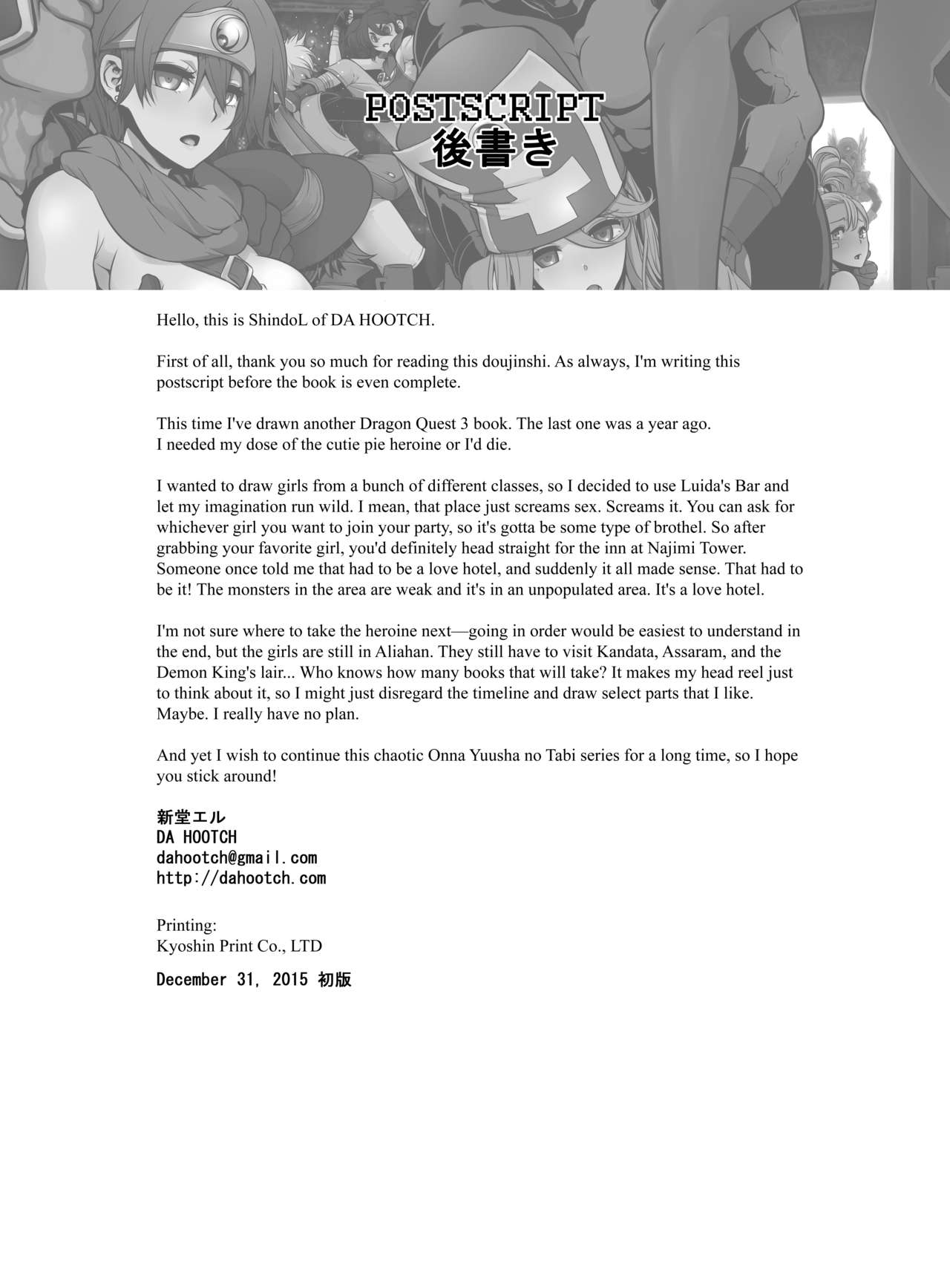 [DA HOOTCH (新堂エル、hato)] 女ゆうしゃノ旅2 ルイーダの出会酒場 (ドラゴンクエストIII) [英訳] [DL版]