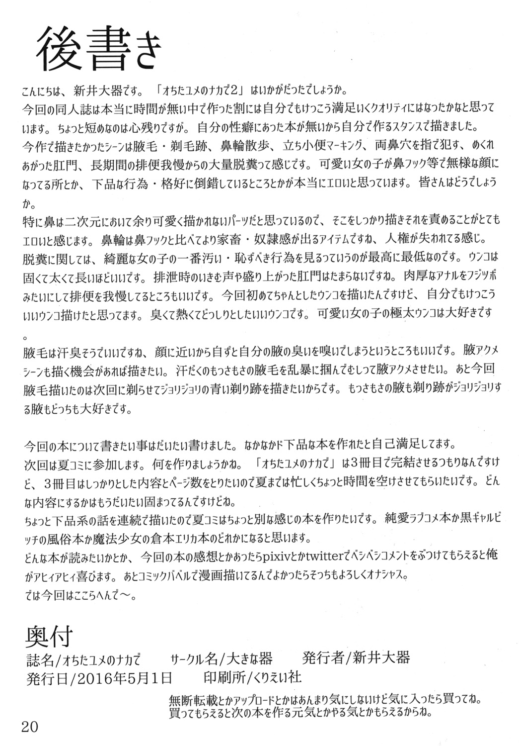 [大きな器 (新井大器)] オちたユメのナカで2 [中国翻訳] [DL版]