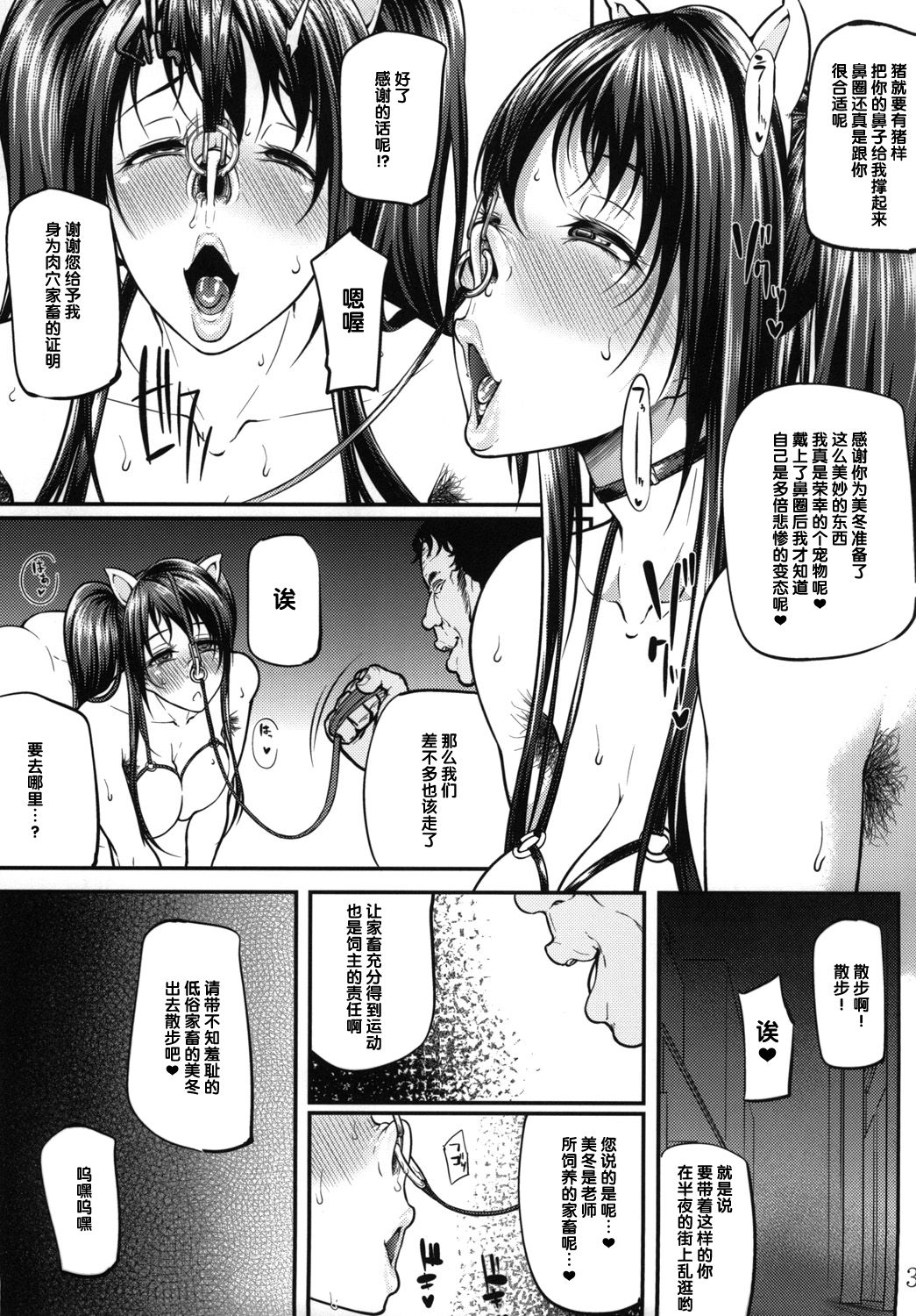 [大きな器 (新井大器)] オちたユメのナカで2 [中国翻訳] [DL版]