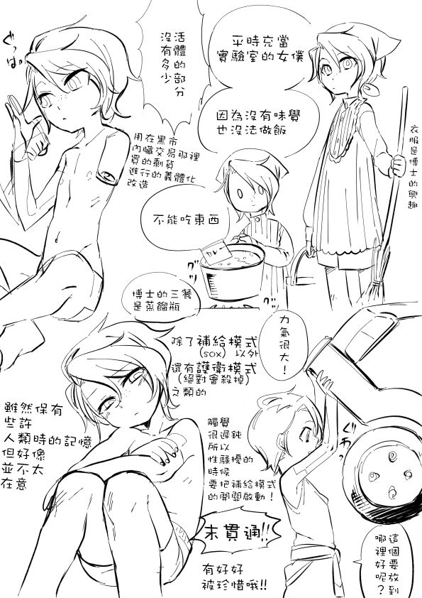 [ひつかのつきみこ] サイボーグ君始めてのセルフ補給の巻 [中国翻訳]