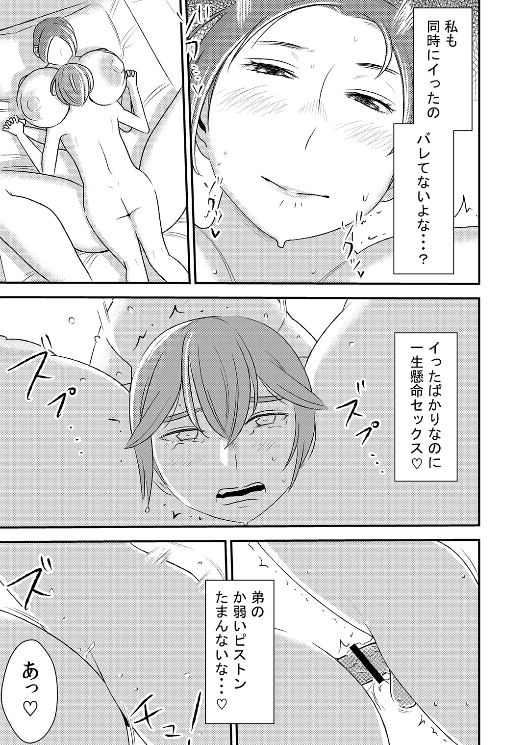 [男の子と女の子 (ササキ サキ)] 憧れの先輩に ～おねえちゃん本気セックス!～