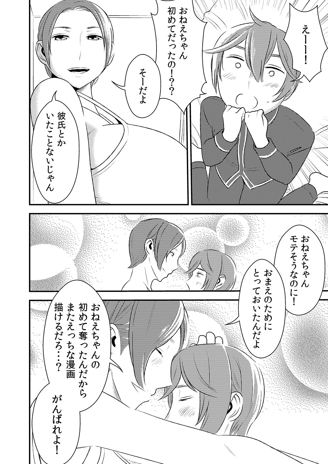 [男の子と女の子 (ササキ サキ)] 憧れの先輩に ～おねえちゃん本気セックス!～