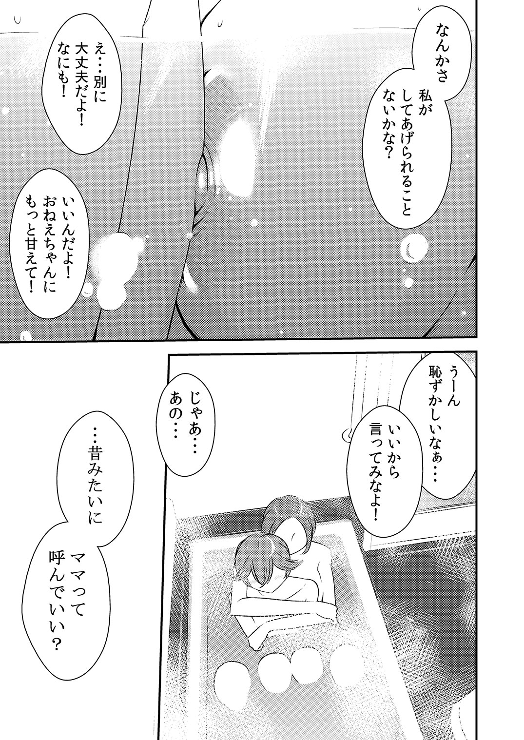 [男の子と女の子 (ササキ サキ)] 憧れの先輩に ～おねえちゃん本気セックス!～