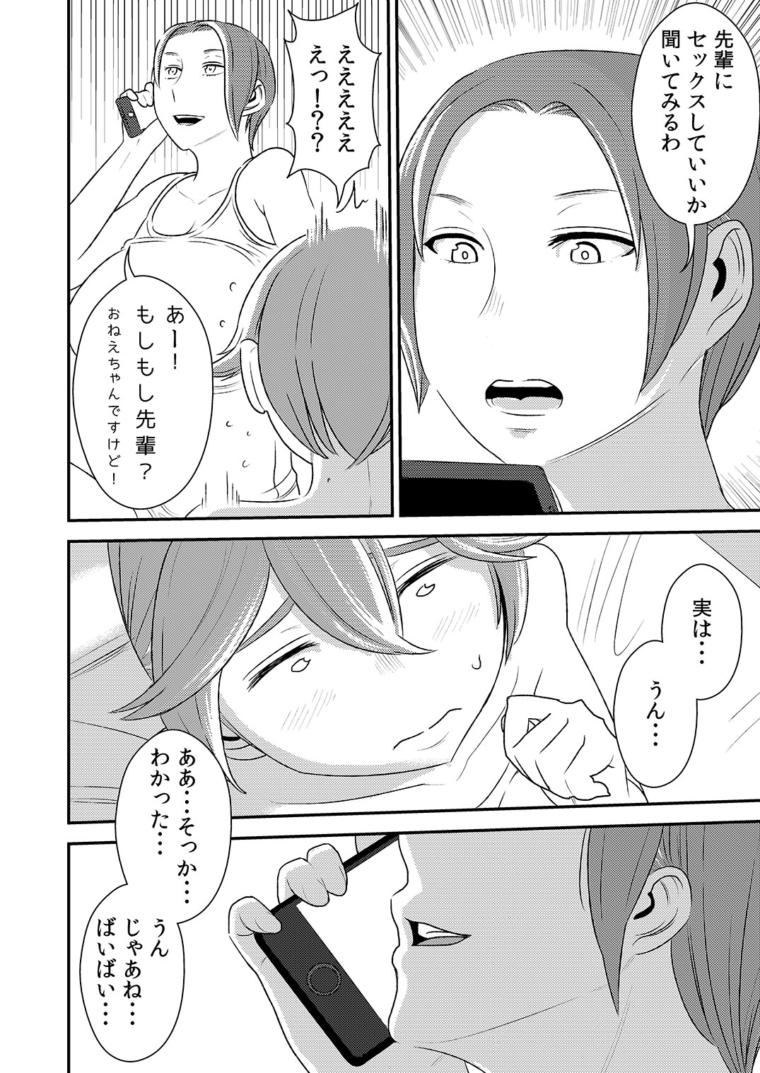 [男の子と女の子 (ササキ サキ)] 憧れの先輩に ～おねえちゃん本気セックス!～