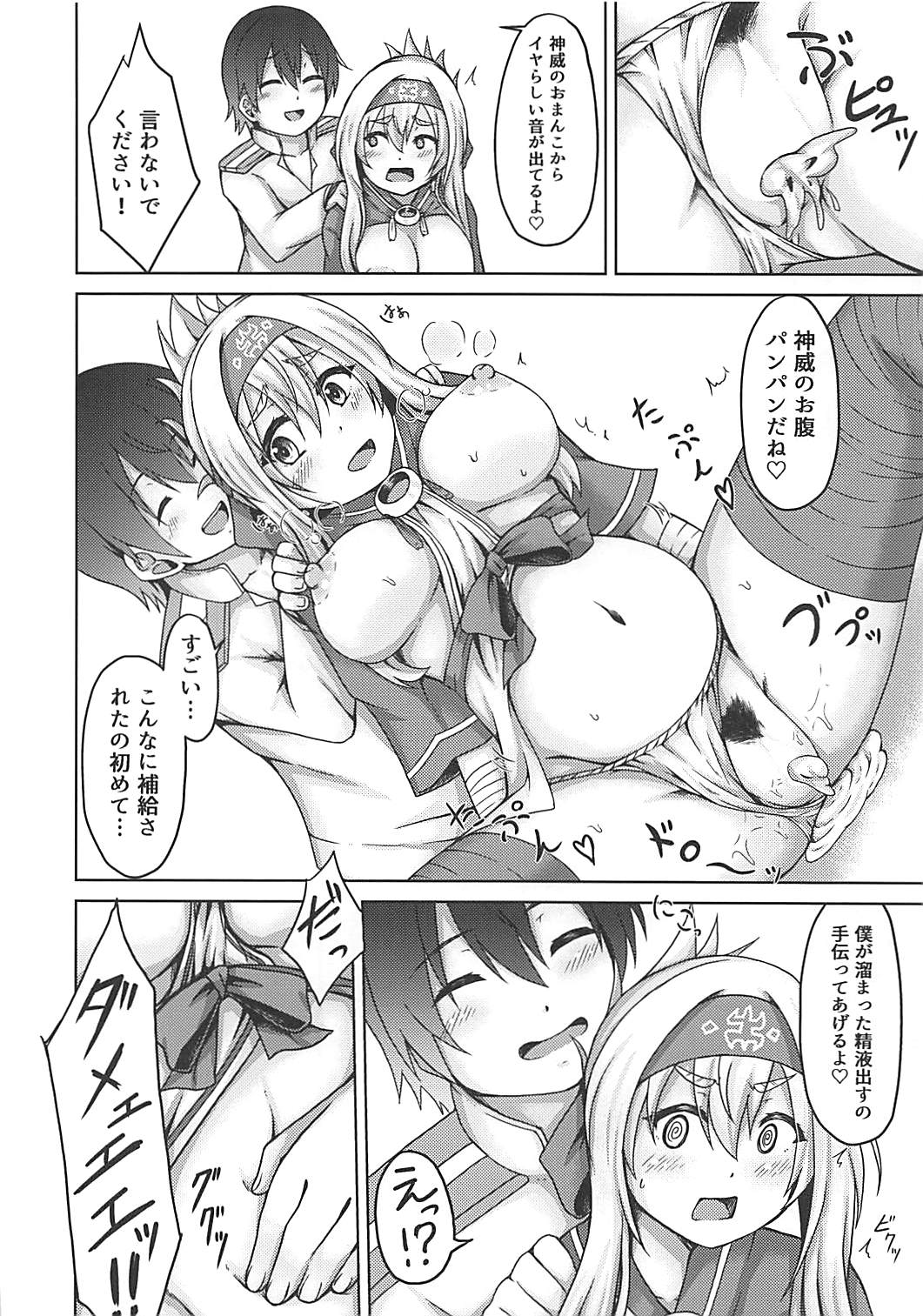 (C92) [男根の里 (いっぱち)] 補乳艦神威-性のめざめ- (艦隊これくしょん -艦これ-)